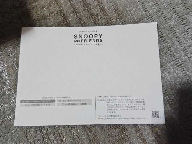 �O���[�e�B���O�؎� '23/1  �X�k�[�s�[ & �t�����h  84�~10�~1�V�[�g  ������t �� �z�r�[�� 