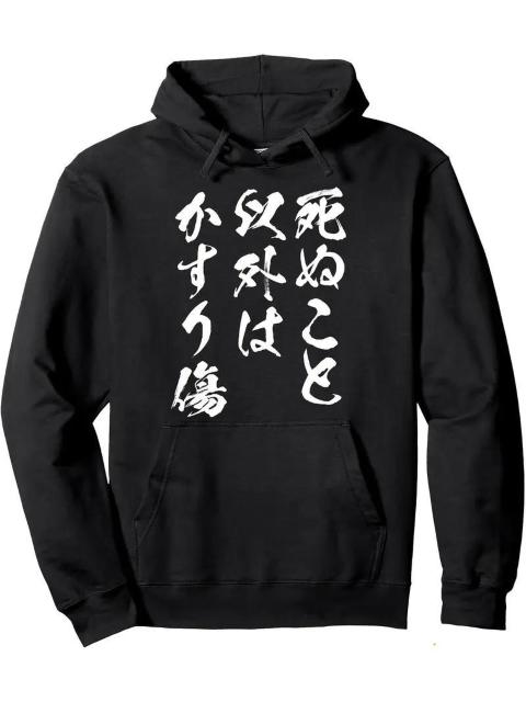超お買い得2690円★死ぬこと以外はかすり傷 面白いメンズ フーディー プルオーバースウェット(日本サイズXL相当) < 男性ファッション  超お買い得2690円★死ぬこと以外はかすり傷 面白いメンズ フーディー プルオーバースウェット(日本サイズXL相当)  < 男性ファッションの