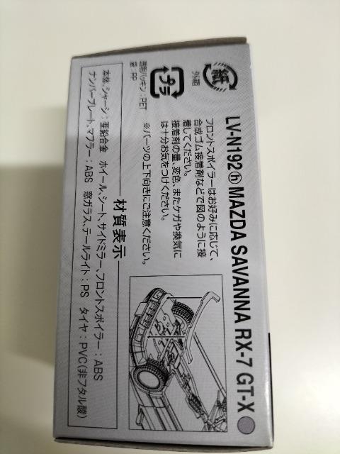 トミカリミテッドヴィンテージ マツダ サバンナRX-7 未開封新品 < ホビー  トミカリミテッドヴィンテージ マツダ サバンナRX-7 未開封新品 < ホビーの