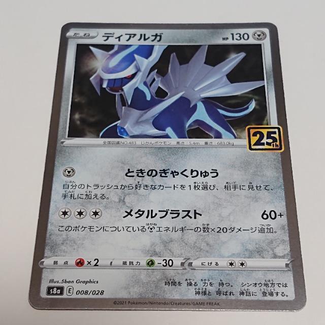 �|�P�����J�[�h �f�B�A���K 25th Anniversary �����I�[�i�[ �|�P�J  �� �g���[�f�B���O�J�[�h�� 