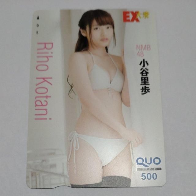 NMB48 小谷 里歩 EX大衆 QUOカード500円 2点 テレホンカード50度数 2点 新品未使用4点セット < チケット/金券  NMB48 小谷 里歩 EX大衆 QUOカード500円 2点 テレホンカード50度数 2点 新品未使用4点セット  < チケット/金券の