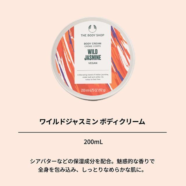 THE BODY SHOP ワイルド ジャスミン ボディクリーム < ブランド  THE BODY SHOP ワイルド ジャスミン ボディクリーム < ブランドの