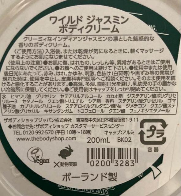 THE BODY SHOP ワイルド ジャスミン ボディクリーム < ブランド  THE BODY SHOP ワイルド ジャスミン ボディクリーム < ブランドの