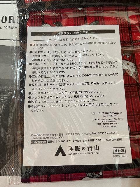 �n���[�L�e�B�~�m���̐R���E�H�[���|�P�b�g��