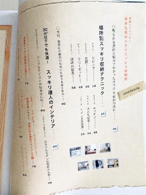 収納アドバイザー本多弘美のスタイリッシュ収納術 < 本/雑誌 収納アドバイザー本多弘美のスタイリッシュ収納術 < 本/雑誌の