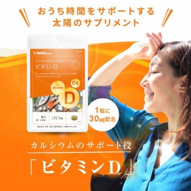 ビタミンD サプリメント 約3ヵ月分 カルシウム 健康食品 < グルメ/ドリンク  ビタミンD サプリメント 約3ヵ月分 カルシウム 健康食品 < グルメ/ドリンクの