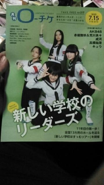 月刊ローチケ 2025 7・15 < 本/雑誌  月刊ローチケ 2025 7・15  < 本/雑誌の
