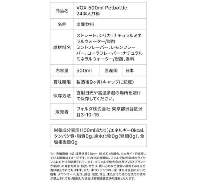 【24本】強炭酸水 VOX 500ml 24本 軟水 天然水 コーラ 無糖 < グルメ/ドリンク 【24本】強炭酸水 VOX 500ml 24本 軟水 天然水 コーラ 無糖 < グルメ/ドリンクの