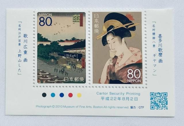 歌川広重 「名所江戸百景 上野山した」 喜多川歌麿 「名所腰掛八景 ギヤマン」 80円切手 カラーマーク CM 付き < ホビー 歌川広重 「名所江戸百景 上野山した」 喜多川歌麿 「名所腰掛八景 ギヤマン」 80円切手 カラーマーク CM 付き < ホビーの