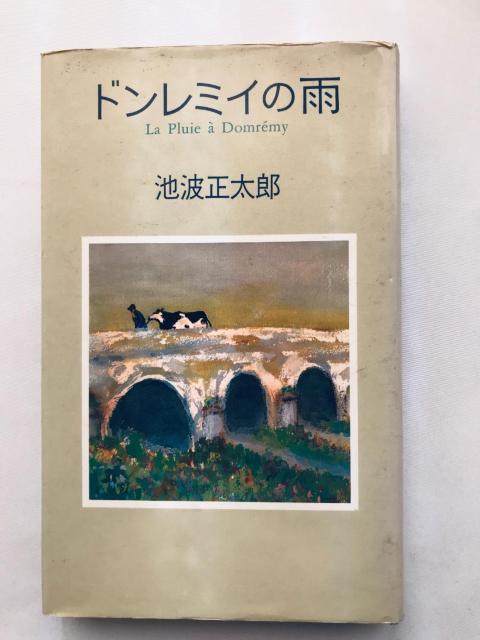 初版 第一刷発行 ドンレミイの雨 池波正太郎 チラシ 朝日新聞社 Rain of Donremy Shotaro Ikenami < 本/雑誌 初版 第一刷発行 ドンレミイの雨 池波正太郎 チラシ 朝日新聞社 Rain of Donremy Shotaro Ikenami < 本/雑誌の