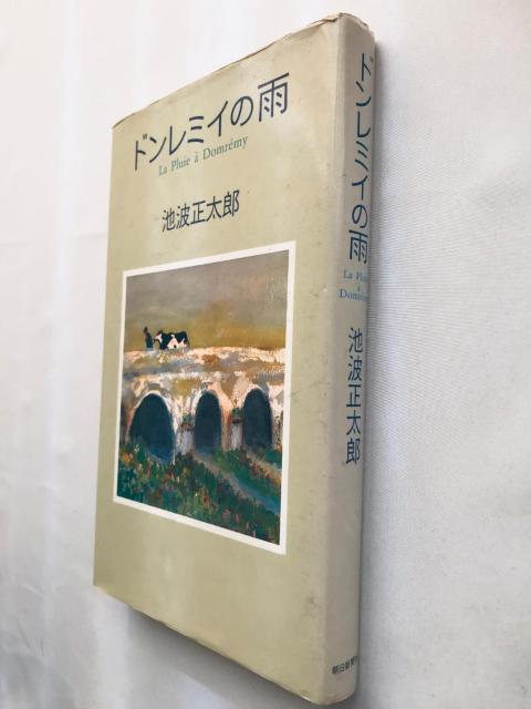 初版 第一刷発行 ドンレミイの雨 池波正太郎 チラシ 朝日新聞社 Rain of Donremy Shotaro Ikenami < 本/雑誌 初版 第一刷発行 ドンレミイの雨 池波正太郎 チラシ 朝日新聞社 Rain of Donremy Shotaro Ikenami < 本/雑誌の
