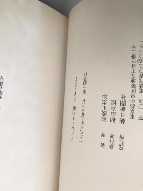初版 第一刷発行 ドンレミイの雨 池波正太郎 チラシ 朝日新聞社 Rain of Donremy Shotaro Ikenami < 本/雑誌 初版 第一刷発行 ドンレミイの雨 池波正太郎 チラシ 朝日新聞社 Rain of Donremy Shotaro Ikenami < 本/雑誌の