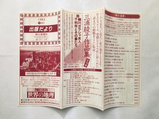 初版 第一刷発行 ドンレミイの雨 池波正太郎 チラシ 朝日新聞社 Rain of Donremy Shotaro Ikenami < 本/雑誌 初版 第一刷発行 ドンレミイの雨 池波正太郎 チラシ 朝日新聞社 Rain of Donremy Shotaro Ikenami < 本/雑誌の