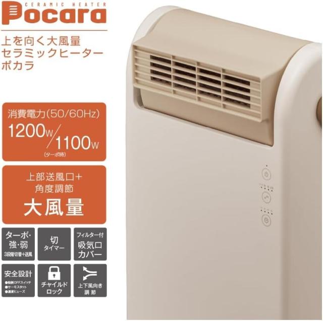 上を向く 大風量 セラミックヒーター Pocara 軽量 衣類乾燥可能 < 家電/AV 上を向く 大風量 セラミックヒーター Pocara 軽量 衣類乾燥可能 < 家電/AVの