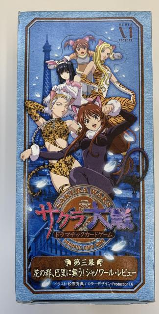 【送料無料】サクラ大戦 ドラマ地区 第三幕 花の都、巴里に舞う!シャノワール・レビュー 1箱 未開封 < トレーディングカード 【送料無料】サクラ大戦 ドラマ地区 第三幕 花の都、巴里に舞う!シャノワール・レビュー 1箱 未開封 < トレーディングカードの
