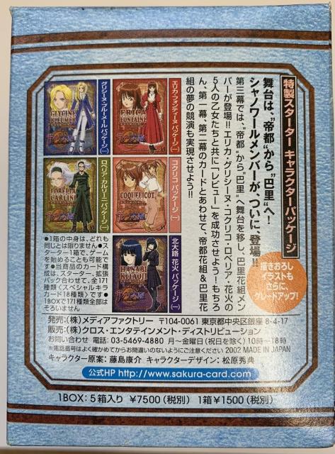 【送料無料】サクラ大戦 ドラマ地区 第三幕 花の都、巴里に舞う!シャノワール・レビュー 1箱 未開封 < トレーディングカード 【送料無料】サクラ大戦 ドラマ地区 第三幕 花の都、巴里に舞う!シャノワール・レビュー 1箱 未開封 < トレーディングカードの