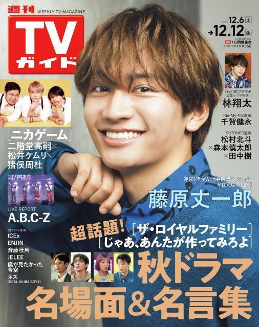 ★藤原丈一郎★切り抜き&表紙★TVガイド < タレントグッズ ★藤原丈一郎★切り抜き&表紙★TVガイド < タレントグッズの