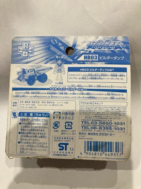 トミカ・ハイパービルダー ビルダーダンプ!(他も出品中) < ホビー トミカ・ハイパービルダー ビルダーダンプ!(他も出品中) < ホビーの