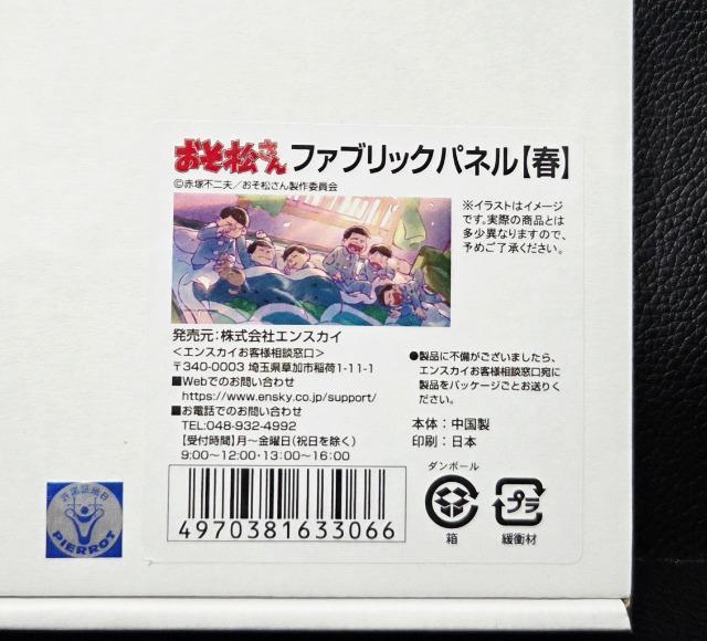 ���������������������񁙃G���X�J�C�󒍐��Y/�t�@�u���b�N�p�l�����t�̖閾�����V�i�� �� �A�j��/�R�~�b�N/�L�����N�^�[�� 