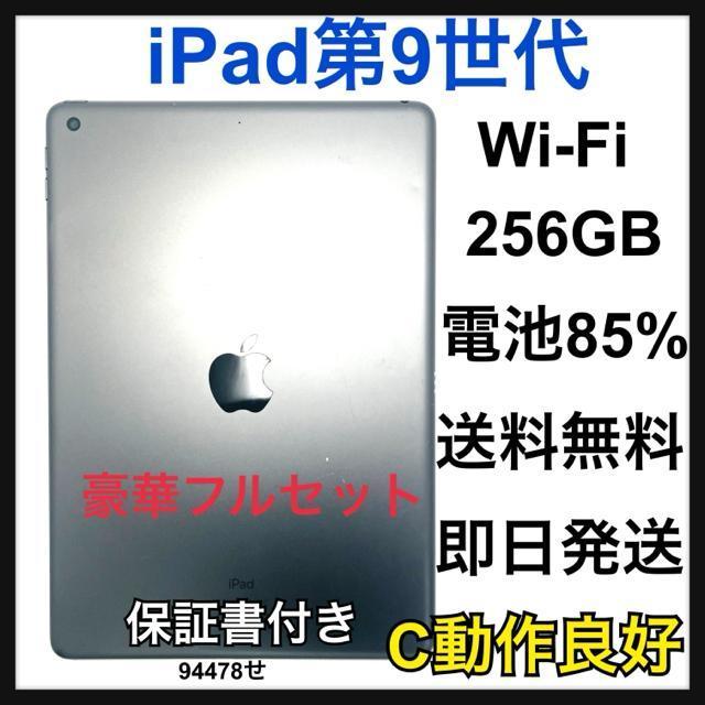 C 85% iPad第9世代 256GB シルバー Wi-Fi 本体 < PC本体/周辺機器 C 85% iPad第9世代 256GB シルバー Wi-Fi 本体 < PC本体/周辺機器の