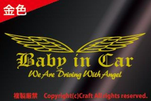 Baby in Car/WeAreDrivingWithAngelステッカー(oeb金)ベビーインカー23cm < キッズ/ベビー  Baby in Car/WeAreDrivingWithAngelステッカー(oeb金)ベビーインカー23cm  < キッズ/ベビーの