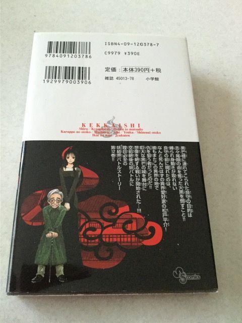結界師12  K31 < アニメ/コミック/キャラクター  結界師12  K31 < アニメ/コミック/キャラクターの