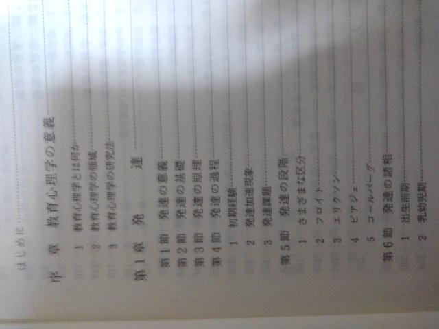 教育心理学・阿部謙一著 < 本/雑誌  教育心理学・阿部謙一著 < 本/雑誌の