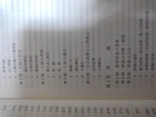 教育心理学・阿部謙一著 < 本/雑誌  教育心理学・阿部謙一著 < 本/雑誌の