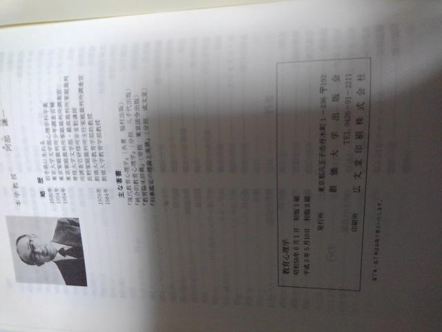 教育心理学・阿部謙一著 < 本/雑誌  教育心理学・阿部謙一著 < 本/雑誌の