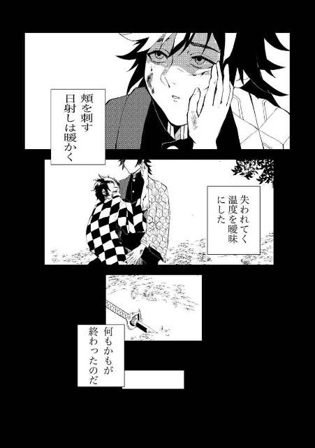 鬼滅の刃同人誌「夜明け」(ぎゆたん)冨岡義勇×竈門炭治郎 < アニメ/コミック/キャラクター  鬼滅の刃同人誌「夜明け」(ぎゆたん)冨岡義勇×竈門炭治郎 < アニメ/コミック/キャラクターの