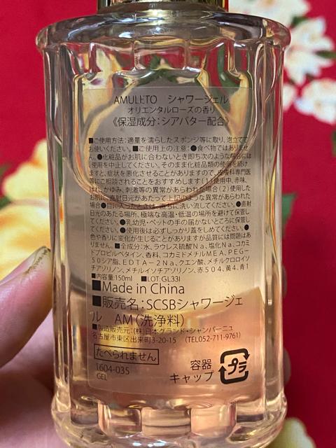 amuleto☆シャワージェル☆オリエンタルローズの香り☆ < 香水/コスメ/ネイル  amuleto☆シャワージェル☆オリエンタルローズの香り☆ < 香水/コスメ/ネイルの