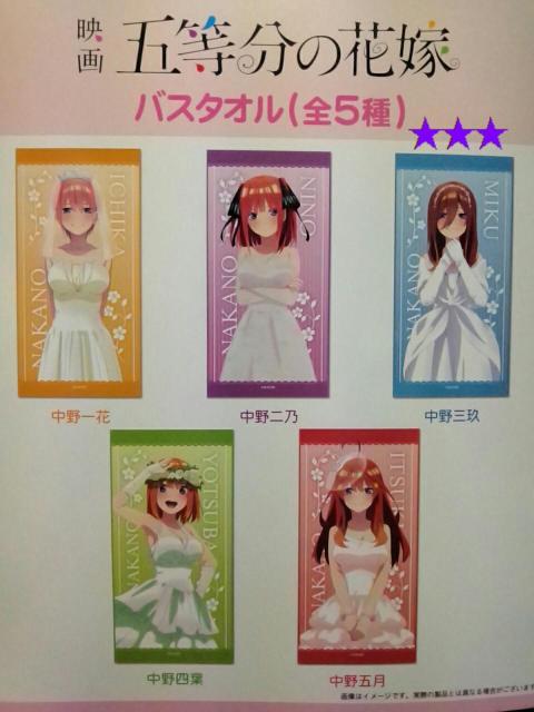 ■五等分の花嫁∬■映画 五等分の花嫁 バスタオル★中野三玖■ < アニメ/コミック/キャラクター  ■五等分の花嫁∬■映画 五等分の花嫁 バスタオル★中野三玖■ < アニメ/コミック/キャラクターの