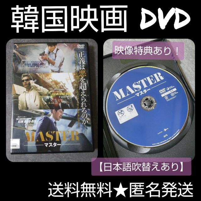 【韓国映画】DVD★『MASTER/マスター』(全話)★キム・ウビン < CD/DVD/ビデオ  【韓国映画】DVD★『MASTER/マスター』(全話)★キム・ウビン  < CD/DVD/ビデオの