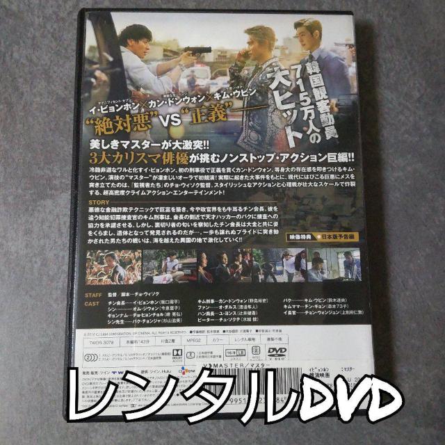 【韓国映画】DVD★『MASTER/マスター』(全話)★キム・ウビン < CD/DVD/ビデオ  【韓国映画】DVD★『MASTER/マスター』(全話)★キム・ウビン < CD/DVD/ビデオの