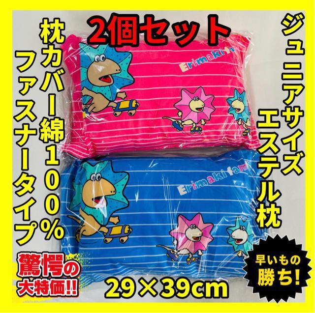 2個セット☆ジュニア枕☆29×39cm☆エリマキファミリー < インテリア/ライフ  2個セット☆ジュニア枕☆29×39cm☆エリマキファミリー  < インテリア/ライフの