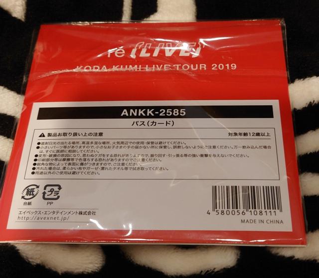 倖田來未2019 JAPONESQUE パスカード < タレントグッズ  倖田來未2019 JAPONESQUE パスカード < タレントグッズの