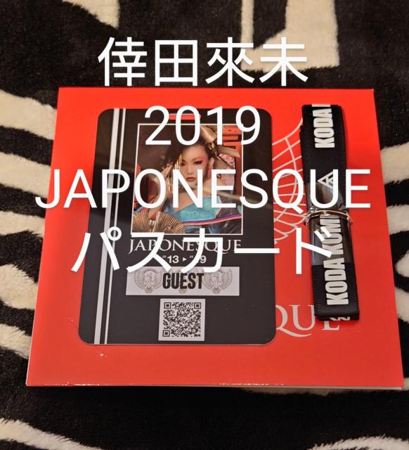倖田來未2019 JAPONESQUE パスカード < タレントグッズ  倖田來未2019 JAPONESQUE パスカード < タレントグッズの