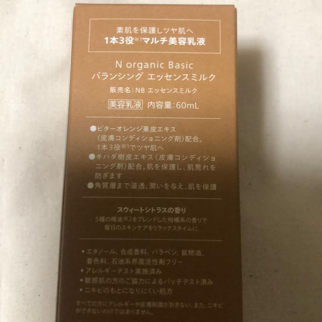 �V�i�@N organic BASIC �o�����V���O�G�b�Z���X�~���N60ml