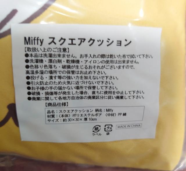 【定形外送料無料】キャラクタークッション★ミッフィー★ < インテリア/ライフ  【定形外送料無料】キャラクタークッション★ミッフィー★ < インテリア/ライフの