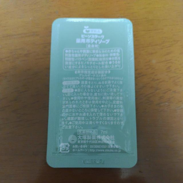 ビーンスターク 薬用ボディソープ 全身用 7ml入り < 香水/コスメ/ネイル  ビーンスターク 薬用ボディソープ 全身用 7ml入り < 香水/コスメ/ネイルの