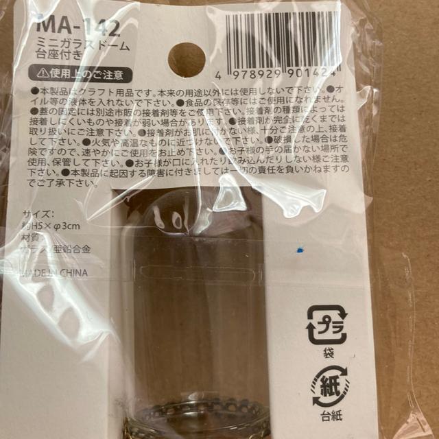 クラフト用ミニガラスドーム < インテリア/ライフ クラフト用ミニガラスドーム < インテリア/ライフの