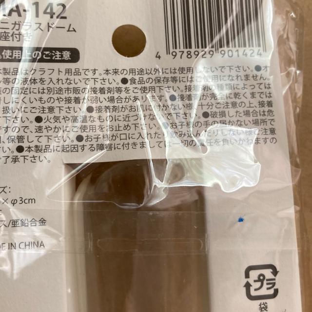 クラフト用ミニガラスドーム < インテリア/ライフ クラフト用ミニガラスドーム < インテリア/ライフの