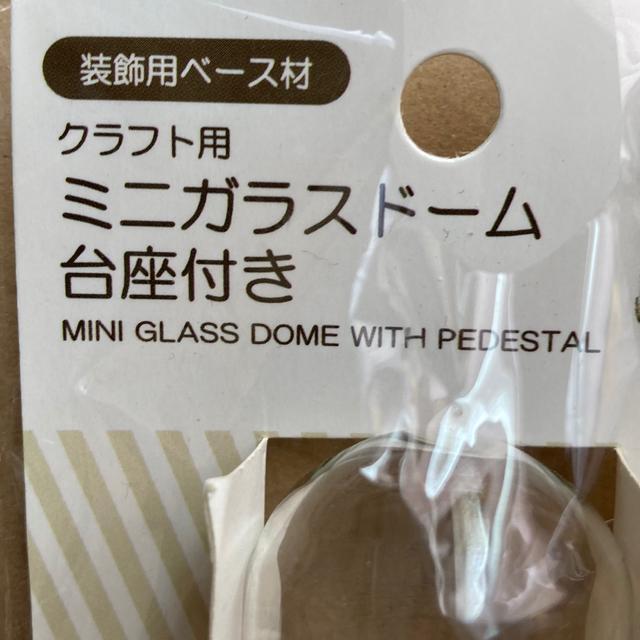 クラフト用ミニガラスドーム < インテリア/ライフ クラフト用ミニガラスドーム < インテリア/ライフの