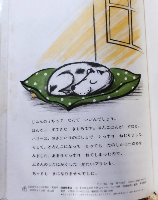 どろんこハリー ジーン・ジオン著 マーガレット・ブロイ・グレアム絵 福音館書店 < 本/雑誌  どろんこハリー ジーン・ジオン著 マーガレット・ブロイ・グレアム絵 福音館書店 < 本/雑誌の
