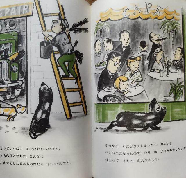 どろんこハリー ジーン・ジオン著 マーガレット・ブロイ・グレアム絵 福音館書店 < 本/雑誌  どろんこハリー ジーン・ジオン著 マーガレット・ブロイ・グレアム絵 福音館書店 < 本/雑誌の