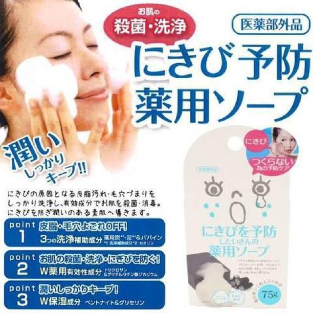 にきび防ぎ日本製デイリー にきび薬用ソープ (75g)2個組1368円が < インテリア/ライフ にきび防ぎ日本製デイリー にきび薬用ソープ (75g)2個組1368円が < インテリア/ライフの