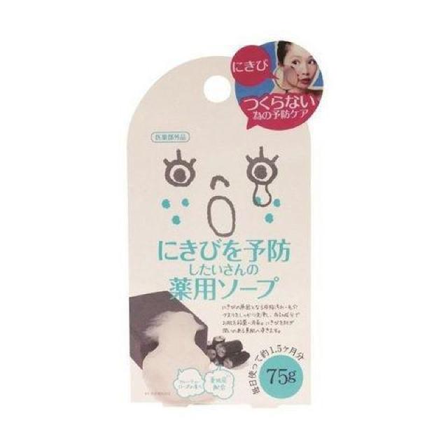 にきび防ぎ日本製デイリー にきび薬用ソープ (75g)2個組1368円が < インテリア/ライフ にきび防ぎ日本製デイリー にきび薬用ソープ (75g)2個組1368円が < インテリア/ライフの