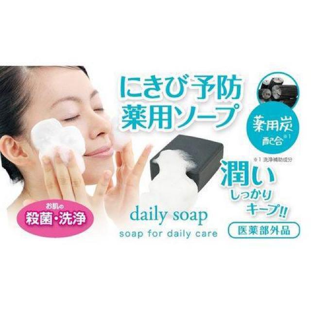 にきび防ぎ日本製デイリー にきび薬用ソープ (75g)2個組1368円が < インテリア/ライフ にきび防ぎ日本製デイリー にきび薬用ソープ (75g)2個組1368円が < インテリア/ライフの