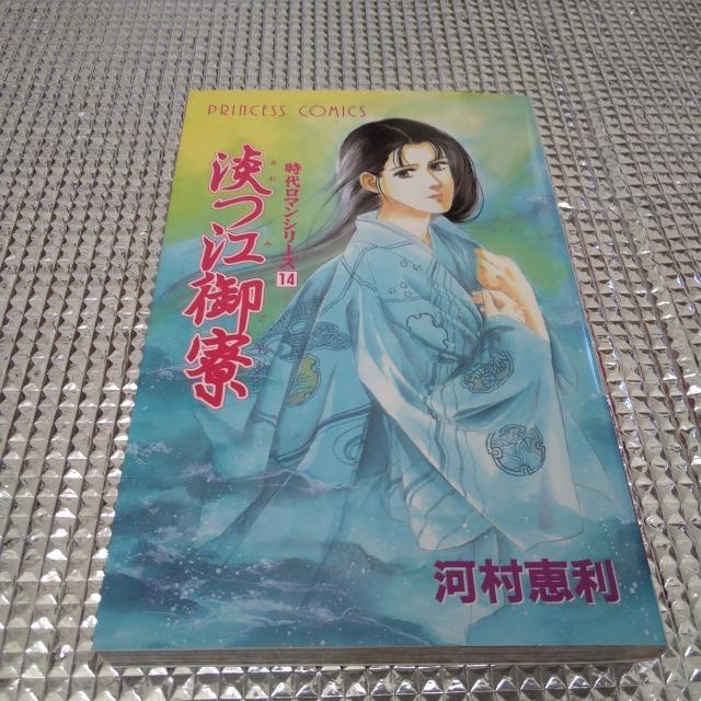 河村恵利の漫画 淡つ江御祭 < アニメ/コミック/キャラクター  河村恵利の漫画 淡つ江御祭  < アニメ/コミック/キャラクターの