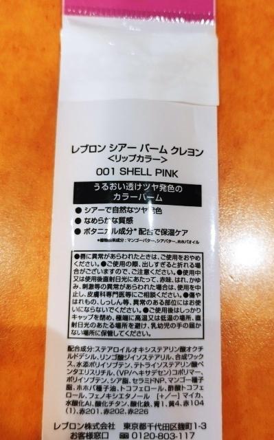 REVLON シアー バーム クレヨン 001 シェル ピンク < 香水/コスメ/ネイル  REVLON シアー バーム クレヨン 001 シェル ピンク < 香水/コスメ/ネイルの